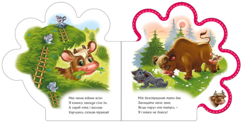 Все про телятко. Все про всіх. Сонечко І. (Укр) Ранок (9789667508524) (479646) - Зображення 2