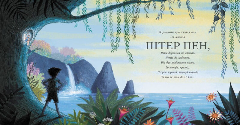 Пітер Пен. Кольорова класика. Джеймс Баррі (Укр) Ранок (9786170977359) (484917) - Зображення 2