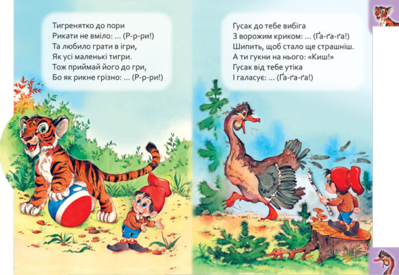 Хто що говорить. Маленькому пізнайкові. Новікова В.М. (Укр) Ранок (9789667508654) (483968) - Зображення 2