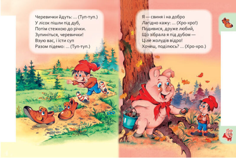 Хто що говорить. Маленькому пізнайкові. Новікова В.М. (Укр) Ранок (9789667508654) (483968) - Зображення 3