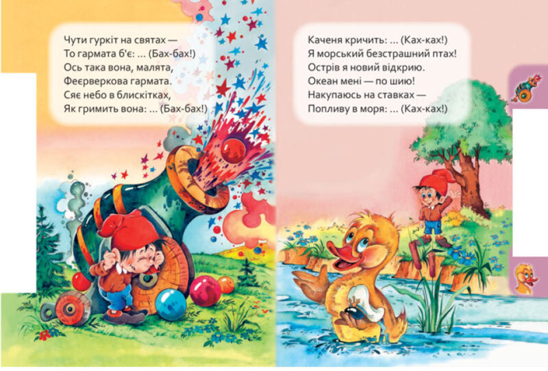 Хто що говорить. Маленькому пізнайкові. Новікова В.М. (Укр) Ранок (9789667508654) (483968) - Зображення 4