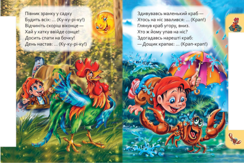 Хто як говорить. Маленькому пізнайкові. Новікова В.М. (Укр) Ранок (9789667508678) (483965) - Зображення 3