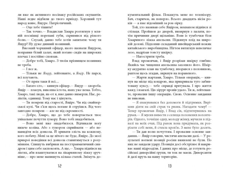 Таймер війни. Довга комендантська година. Книга 1 – Кокотюха А. (Укр) Фабула (9786175220948) (485739) - Зображення 8