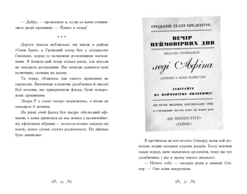 Таємниці Віолети Вейль. Історія з пророцтвом. Софі Клеверлі (Укр) Ранок (9786170980021) (484677) - Зображення 4