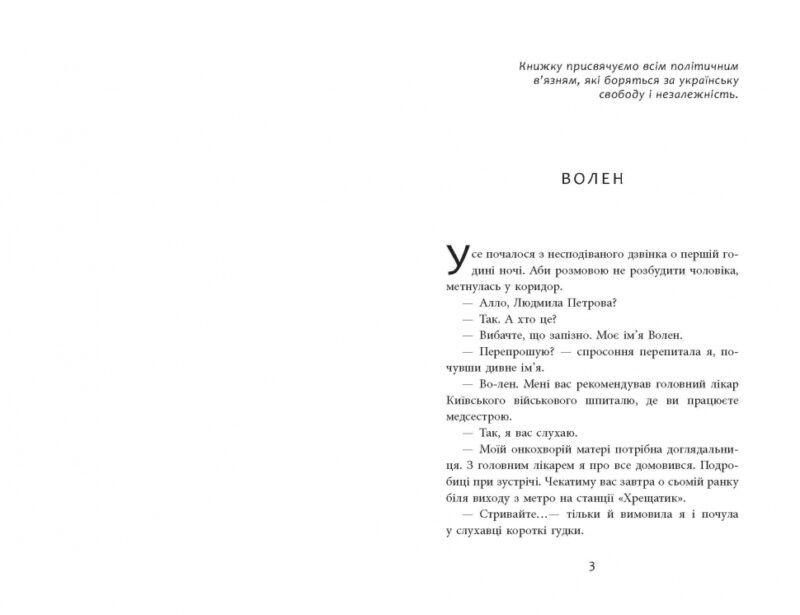 Книга Заборонений Історія життя і боротьби Василя Стуса Сучасна проза України (Укр) Фабула ФБ623025У (9786170956330) (344351) - Зображення 2
