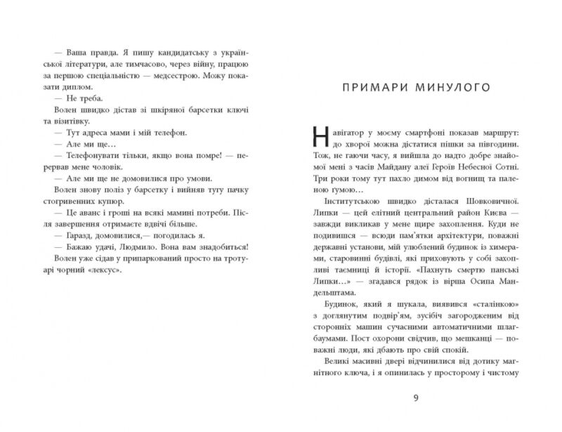Книга Заборонений Історія життя і боротьби Василя Стуса Сучасна проза України (Укр) Фабула ФБ623025У (9786170956330) (344351) - Зображення 5