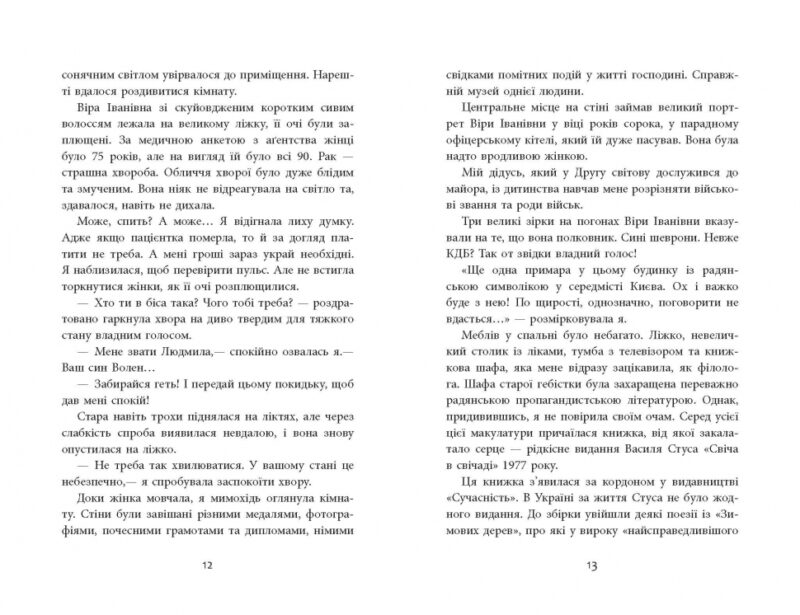 Книга Заборонений Історія життя і боротьби Василя Стуса Сучасна проза України (Укр) Фабула ФБ623025У (9786170956330) (344351) - Зображення 7