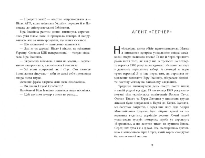 Книга Заборонений Історія життя і боротьби Василя Стуса Сучасна проза України (Укр) Фабула ФБ623025У (9786170956330) (344351) - Зображення 9