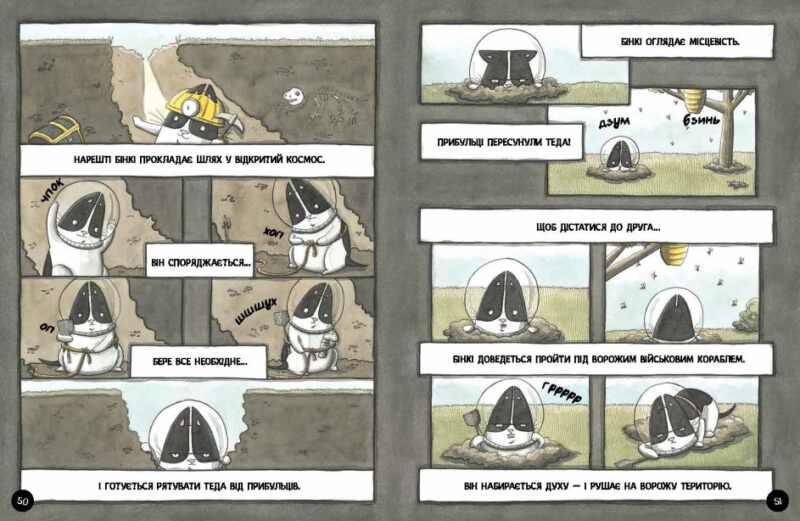 Бінкі. Рятівник. Ешлі Спайрс (Укр) Ранок (9786170980182) (486250) - Зображення 2