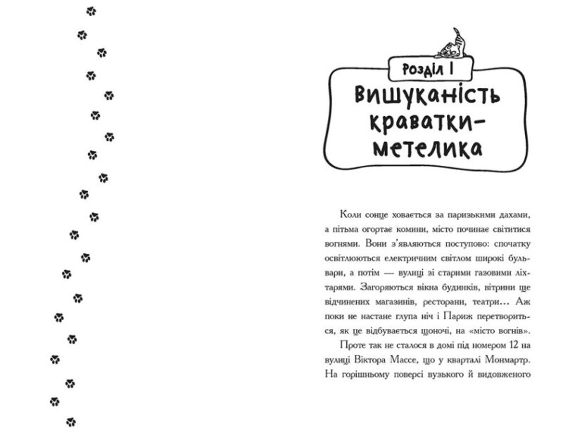 Детективи з вусами. Галантний крадій. Алессандро Ґатті, Давіде Морозінотто. Книга 2 (Укр) Ранок (9786170979070) (485844) - Зображення 5