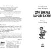 Детективи з вусами. Хто викрав короля кухні? Алессандро Ґатті Давіде Морозінотто. Книга 1 (Укр) Ранок (9786170979063) (485843) - Зображення 2