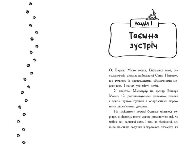 Детективи з вусами. Хто викрав короля кухні? Алессандро Ґатті Давіде Морозінотто. Книга 1 (Укр) Ранок (9786170979063) (485843) - Зображення 5