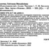 Я досліджую світ. 4 клас. Мій конспект. За підручником Бібік Н.М., Бондарчук Г.П. Частина 1 (Укр) Основа (9786170040992) (479101) - Зображення 2