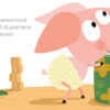 Крок за кроком. Ніжні книжки. Гвідо Ван Генехтен (Укр) Ранок (9786170980885) (486258) - Зображення 3