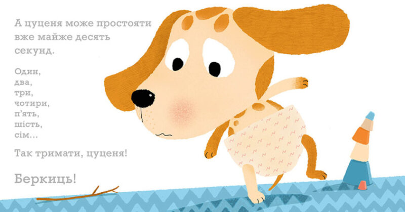 Крок за кроком. Ніжні книжки. Гвідо Ван Генехтен (Укр) Ранок (9786170980885) (486258) - Зображення 4