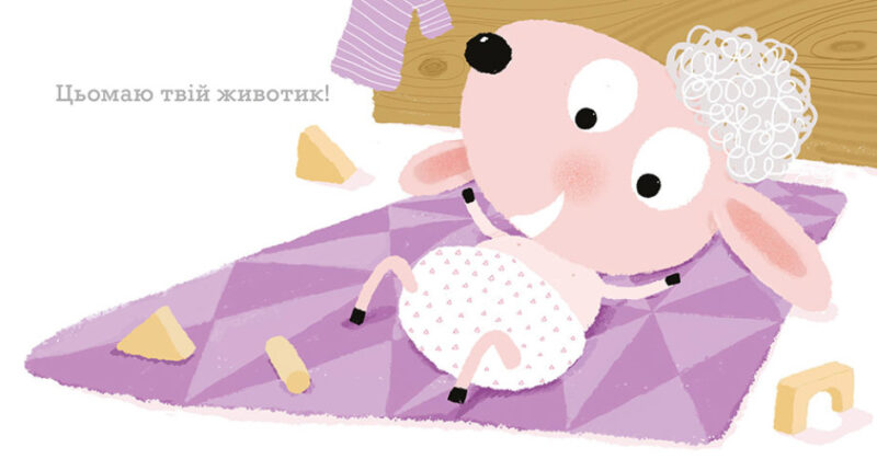 Цьомаю тебе. Ніжні книжки. Гвідо Ван Генехтен (Укр) Ранок (9786170980892) (486260) - Зображення 3