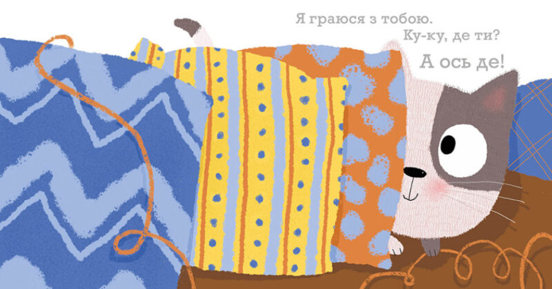 Я завжди поруч. Ніжні книжки. Гвідо Ван Генехтен (Укр) Ранок (9786170980908) (486261) - Зображення 4