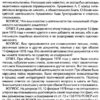 Справа Василя Стуса. Збірка документів з архіву КДБ УРСР. Вахтанг Кіпіані (Укр) Vivat (9789669429278) (487354) - Зображення 5