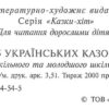 5 українських казок (Укр) Сім кольорів (9789662054545) (487557) - Зображення 2