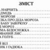 Видатнi українськi письменники для малечi (Укр) Сім кольорів (9789662054552) (487558) - Зображення 2