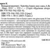 Випадкові наречені. Кристина Лорен (Укр) Vivat (9789669823182) (487800) - Зображення 2