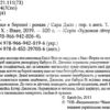 Фіалки в березні. Сара Джіо (Укр) Vivat (9789669428196) (487811) - Зображення 2