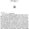 Фіалки в березні. Сара Джіо (Укр) Vivat (9789669428196) (487811) - Зображення 3