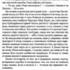 Фіалки в березні. Сара Джіо (Укр) Vivat (9789669428196) (487811) - Зображення 4