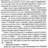 Фіалки в березні. Сара Джіо (Укр) Vivat (9789669428196) (487811) - Зображення 5
