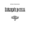 Хроніки незвіданих земель. Збірка оповідань (Укр) Жорж (9786178023324) (483243) - Зображення 8