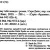 Я кохатиму тебе завжди. Сара Джіо (Укр) Vivat (9789669429735) (487812) - Зображення 2