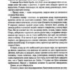 Я кохатиму тебе завжди. Сара Джіо (Укр) Vivat (9789669429735) (487812) - Зображення 4