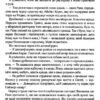 Я кохатиму тебе завжди. Сара Джіо (Укр) Vivat (9789669429735) (487812) - Зображення 5