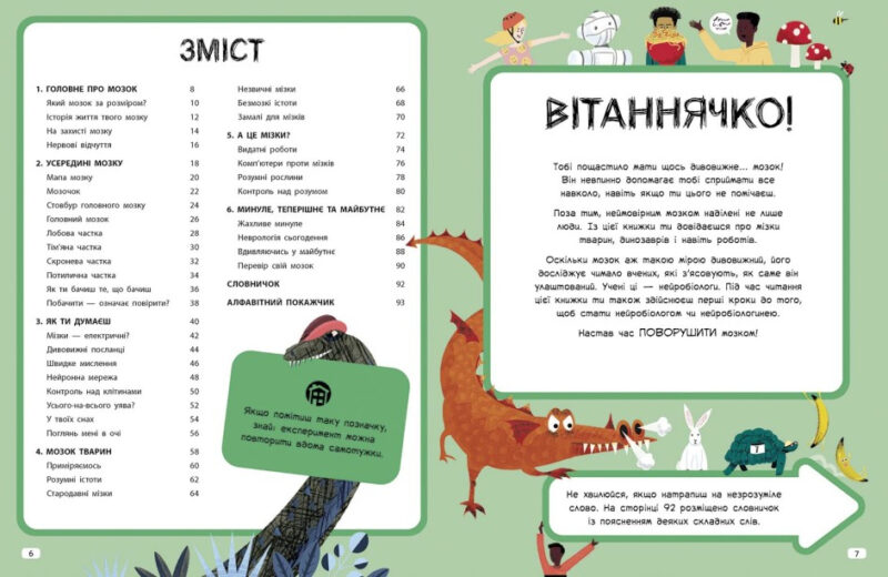 Дивовижний мозок. Ця книжка повна мізків. Усілякі мізки та як вони працюють. Тім Кеннінгтон (Укр) Ранок (9786170977052) (486248) - Зображення 2