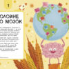 Дивовижний мозок. Ця книжка повна мізків. Усілякі мізки та як вони працюють. Тім Кеннінгтон (Укр) Ранок (9786170977052) (486248) - Зображення 3