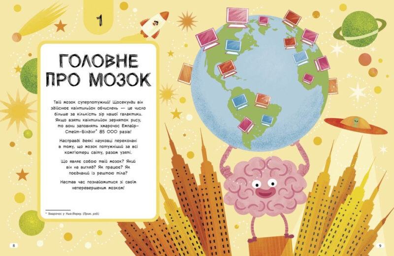 Дивовижний мозок. Ця книжка повна мізків. Усілякі мізки та як вони працюють. Тім Кеннінгтон (Укр) Ранок (9786170977052) (486248) - Зображення 3