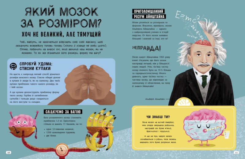 Дивовижний мозок. Ця книжка повна мізків. Усілякі мізки та як вони працюють. Тім Кеннінгтон (Укр) Ранок (9786170977052) (486248) - Зображення 4