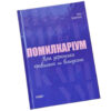 Візуалізований довідник. Помилкаріум. Моя українська правильна та вишукана (Укр) Основа (9786170039712) (450033) - Зображення 11