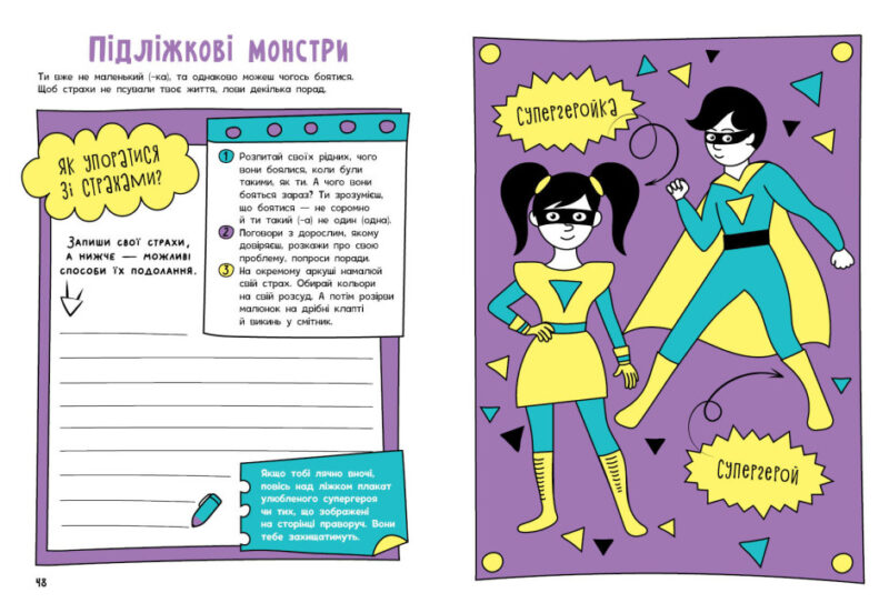 Книжка, яка зближує родину. Мотиватори. Конопленко І.І. (Укр) Ранок (9786170975553) (486536) - Зображення 3