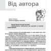 Зрозумій мене! Секрети розшифровування дитячої поведінки. Для турботливих батьків. Гресь А. (Укр) 4MAMAS (9786170037541) (486359) - Зображення 2