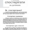 Зрозумій мене! Секрети розшифровування дитячої поведінки. Для турботливих батьків. Гресь А. (Укр) 4MAMAS (9786170037541) (486359) - Зображення 4