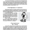 Зрозумій мене! Секрети розшифровування дитячої поведінки. Для турботливих батьків. Гресь А. (Укр) 4MAMAS (9786170037541) (486359) - Зображення 5