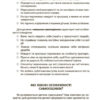 Усе про адаптацію дитини у нових обставинах. Для турботливих батьків. Чуб Н. (Укр) 4MAMAS (9786170041180) (486109) - Зображення 5