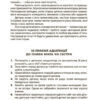 Усе про адаптацію дитини у нових обставинах. Для турботливих батьків. Чуб Н. (Укр) 4MAMAS (9786170041180) (486109) - Зображення 9