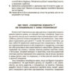 Усе про адаптацію дитини у нових обставинах. Для турботливих батьків. Чуб Н. (Укр) 4MAMAS (9786170041180) (486109) - Зображення 10