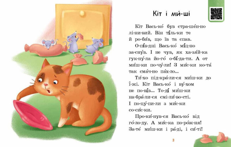 Читаємо по складах. Хитрий сніг. Сонечко І. Рівень 5 (Укр) Ранок (9789667506933) (487312) - Зображення 3