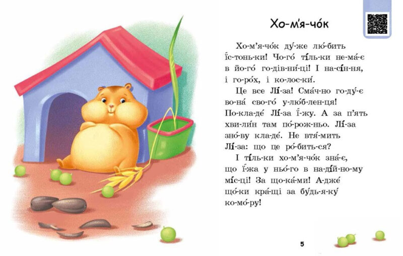 Читаємо по складах. Хитрий сніг. Сонечко І. Рівень 5 (Укр) Ранок (9789667506933) (487312) - Зображення 4