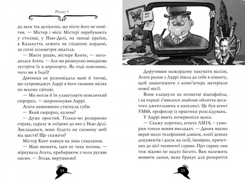 Агата Містері. Бенгальська перлина. Книга 2. Сер Стів Стівенсон (Укр) Рідна мова (9786178248321) (488061) - Зображення 2