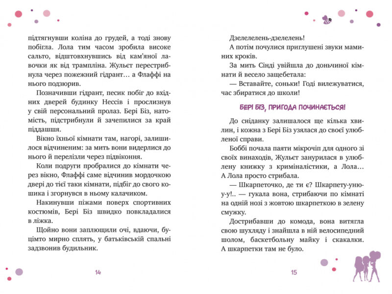 Бері Біз. Місія для трьох шпигунок. Кет ле Блан. Книга 1 (Укр) Рідна Мова (9789669178169) (488067) - Зображення 4