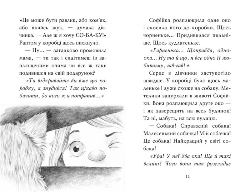 Знайомтеся, Шерлок! Як воно — бути йорком? Антонова Л. Книга 1 (Укр) Рідна Мова (9786178248178) (488065) - Зображення 3